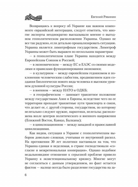 Украина против Донбасса. Война идентичностей. Рябинин Е.В.