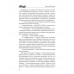 Украина против Донбасса. Война идентичностей. Рябинин Е.В.
