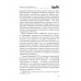 Украина против Донбасса. Война идентичностей. Рябинин Е.В.