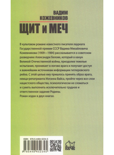 Щит и меч. Кн.2 Кожевников В.М.