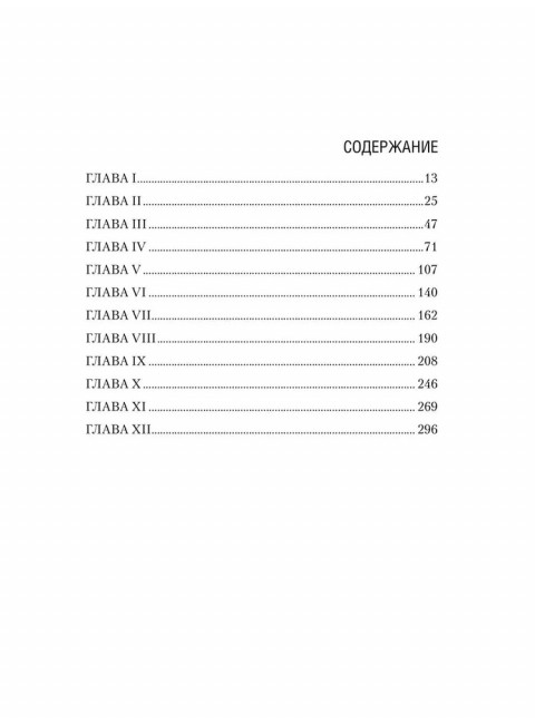 История падения Польши. Соловьев С.М.