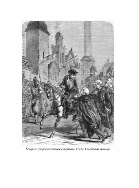 История падения Польши. Соловьев С.М.