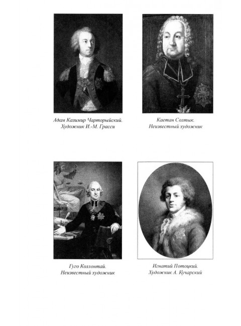 История падения Польши. Соловьев С.М.