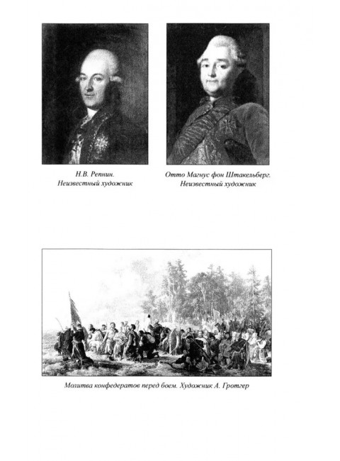 История падения Польши. Соловьев С.М.