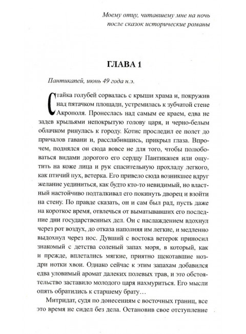 Пепел и кровь. Поситко В.И.