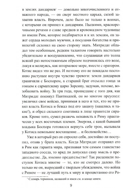 Пепел и кровь. Поситко В.И.