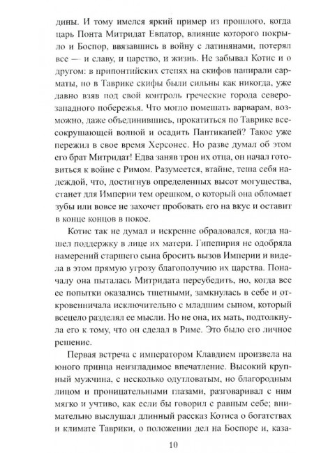 Пепел и кровь. Поситко В.И.