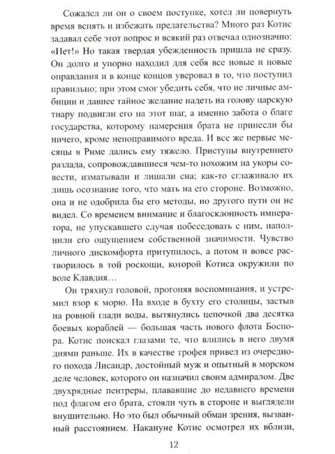 Пепел и кровь. Поситко В.И.