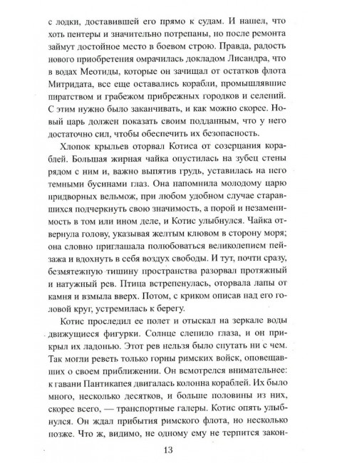 Пепел и кровь. Поситко В.И.