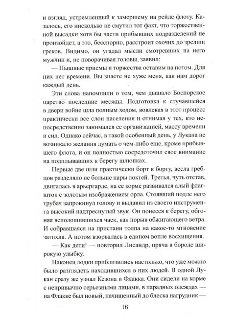 Пепел и кровь. Поситко В.И.