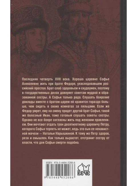 Престол и монастырь. Полежаев П.В.