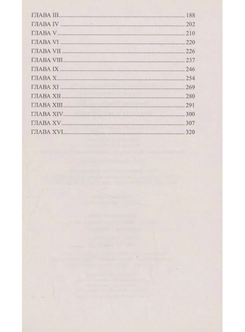 Престол и монастырь. Полежаев П.В.