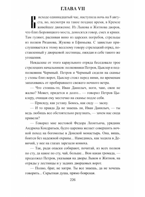 Престол и монастырь. Полежаев П.В.