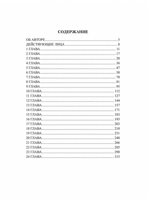 Царь-инок. Иутин В.А.