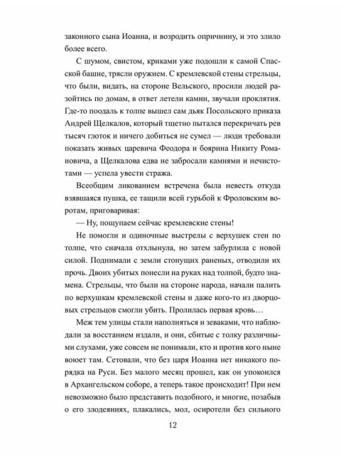 Царь-инок. Иутин В.А.