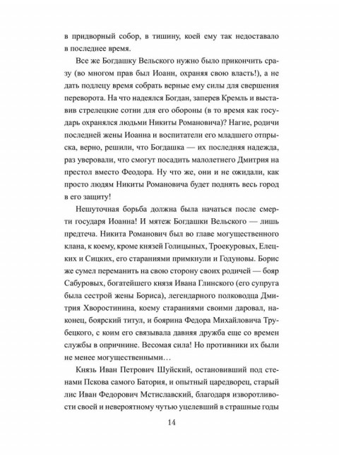 Царь-инок. Иутин В.А.