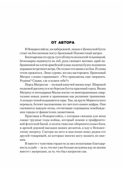 В боях за Крым и Новороссийск. Воспоминания адмирала. Холостяков Г.Н.