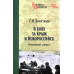 В боях за Крым и Новороссийск. Воспоминания адмирала. Холостяков Г.Н.