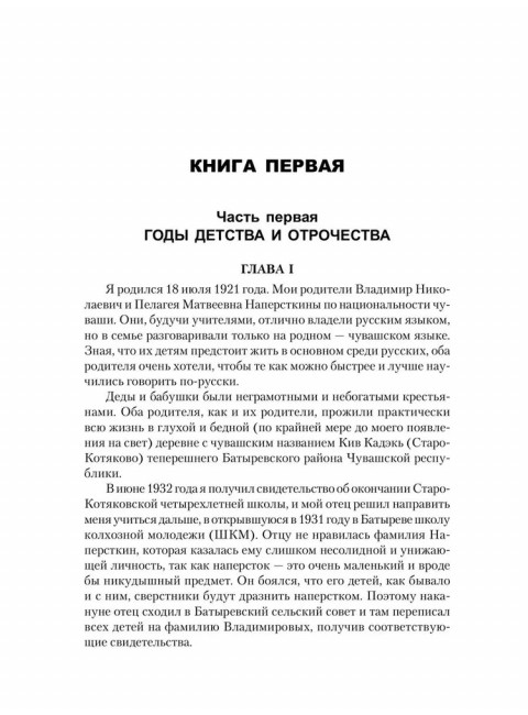 Как я был в немецком плену. Владимиров Ю.В.