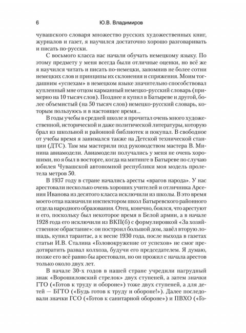 Как я был в немецком плену. Владимиров Ю.В.