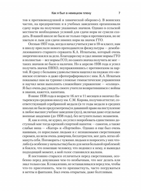 Как я был в немецком плену. Владимиров Ю.В.