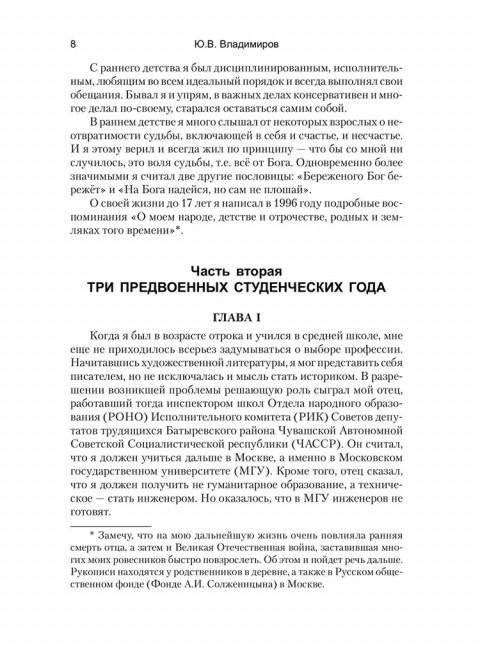 Как я был в немецком плену. Владимиров Ю.В.