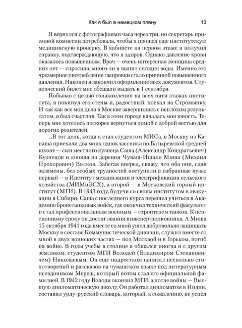 Как я был в немецком плену. Владимиров Ю.В.