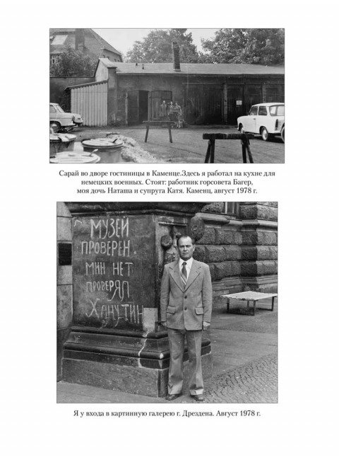 Как я был в немецком плену. Владимиров Ю.В.