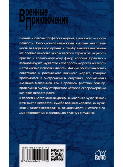 Автономный дрейф. Макарычев В.Н.