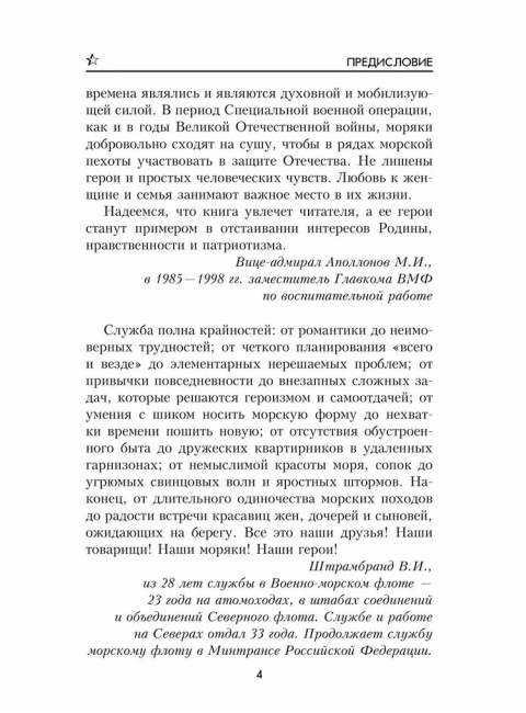 Автономный дрейф. Макарычев В.Н.