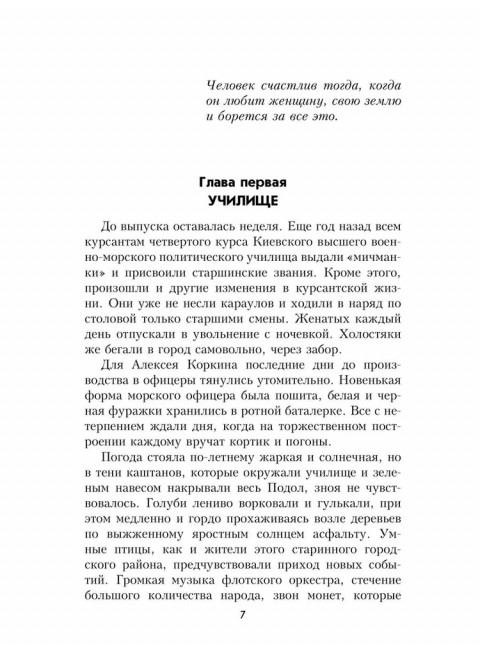 Автономный дрейф. Макарычев В.Н.