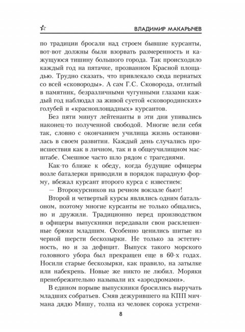 Автономный дрейф. Макарычев В.Н.