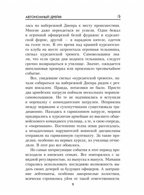 Автономный дрейф. Макарычев В.Н.