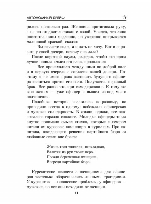 Автономный дрейф. Макарычев В.Н.