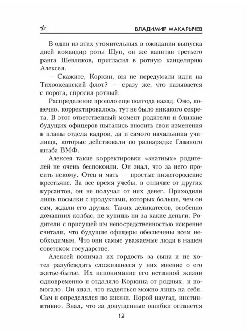 Автономный дрейф. Макарычев В.Н.