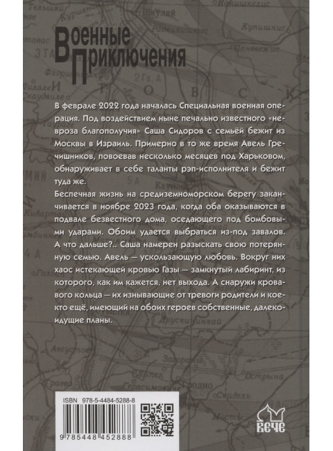 Брат мой Авель. Беспалова Т.О.