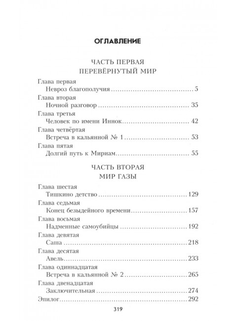 Брат мой Авель. Беспалова Т.О.