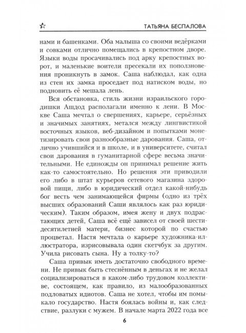 Брат мой Авель. Беспалова Т.О.