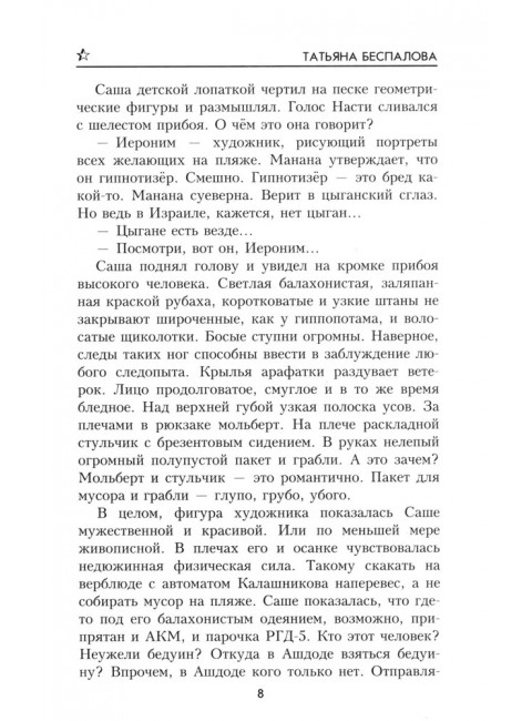 Брат мой Авель. Беспалова Т.О.