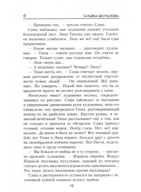 Брат мой Авель. Беспалова Т.О.