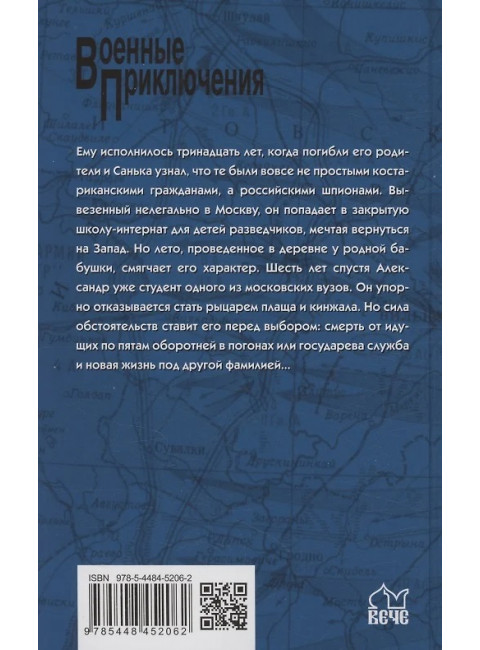 Тропой янычара. Таганов Е.И.