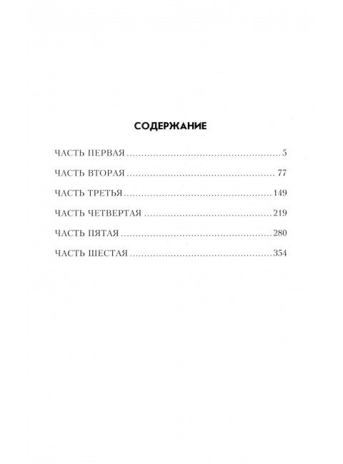 Тропой янычара. Таганов Е.И.