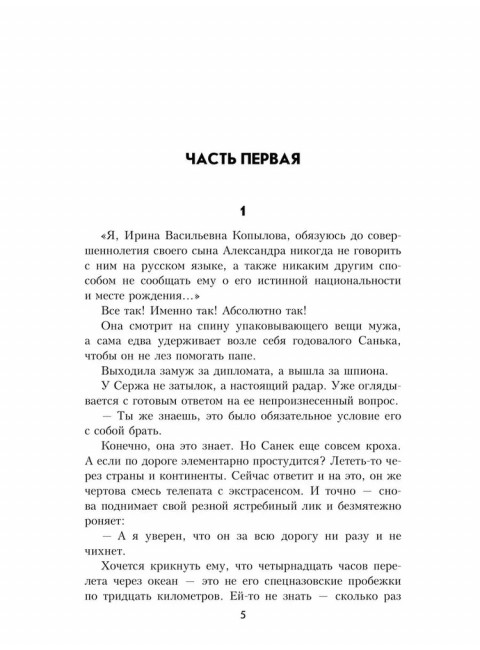 Тропой янычара. Таганов Е.И.