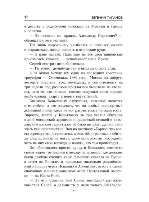 Тропой янычара. Таганов Е.И.