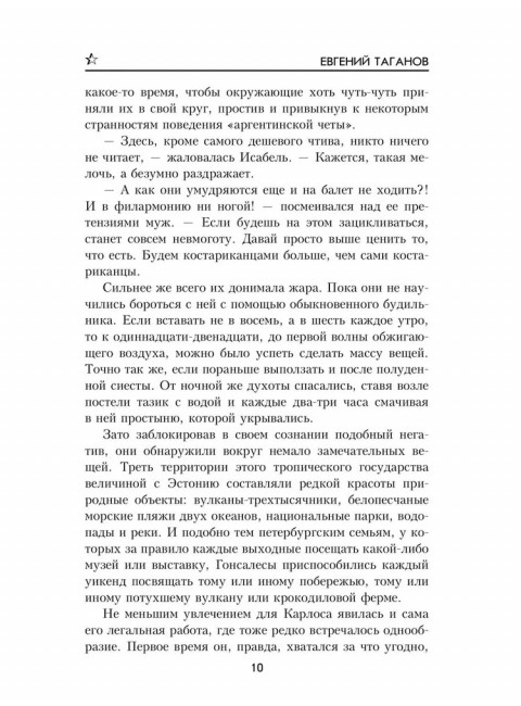 Тропой янычара. Таганов Е.И.