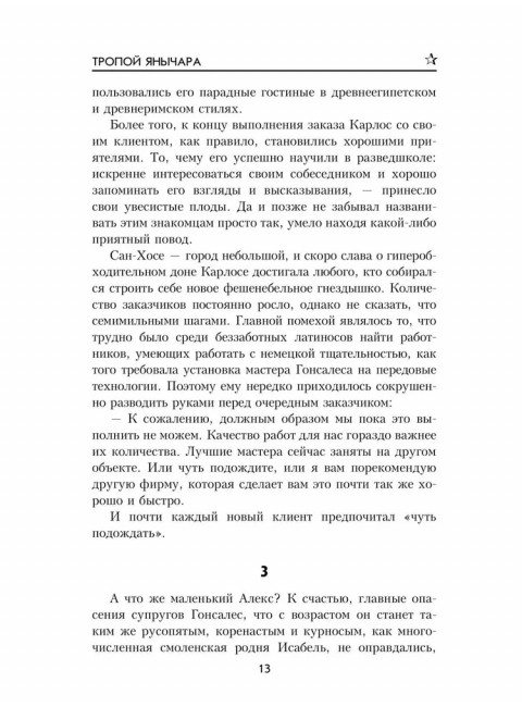 Тропой янычара. Таганов Е.И.