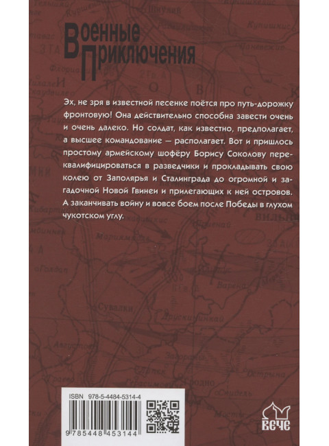 Фронтовая колея. Ворфоломеев А.А.