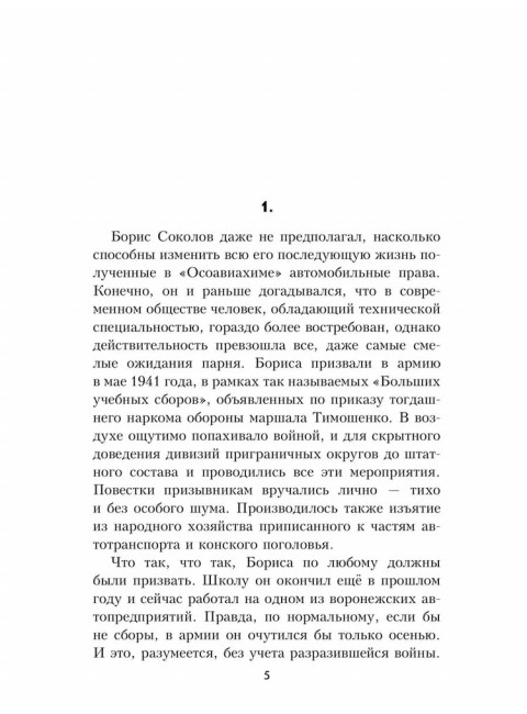 Фронтовая колея. Ворфоломеев А.А.