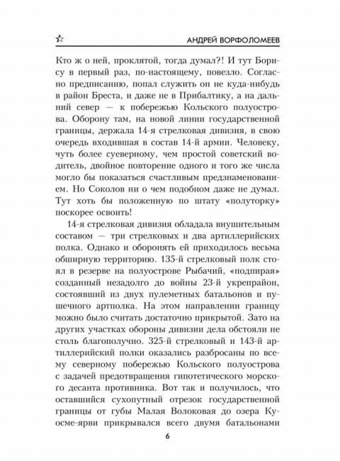 Фронтовая колея. Ворфоломеев А.А.