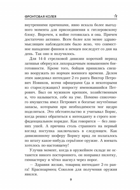 Фронтовая колея. Ворфоломеев А.А.